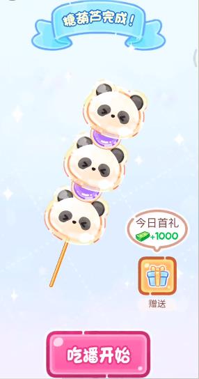 糖葫芦达人(图8)