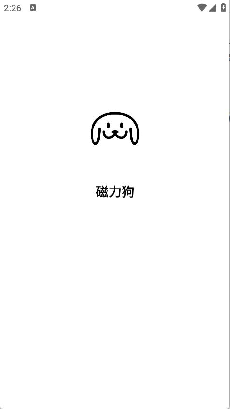 磁力狗最新版(图1)