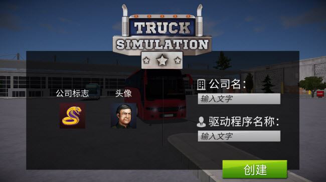 巴士之旅模拟器(图2)