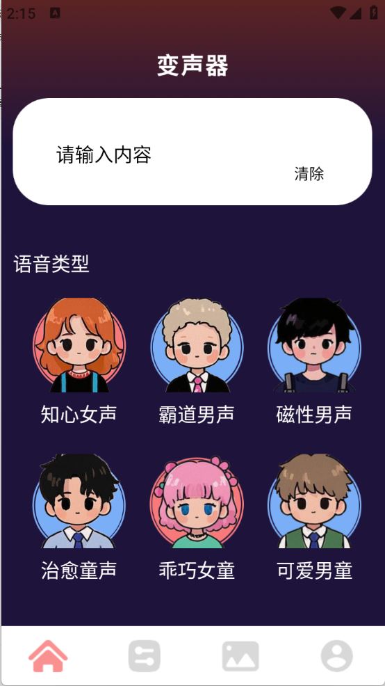 声音魔术师(图2)