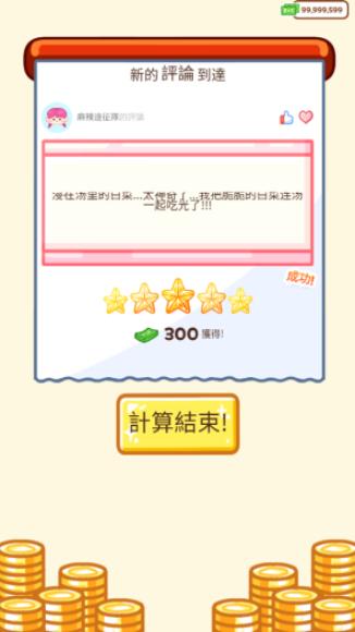 麻辣烫大师最新版本(图9)