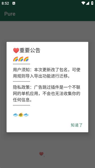 广告跳过插件(图4)