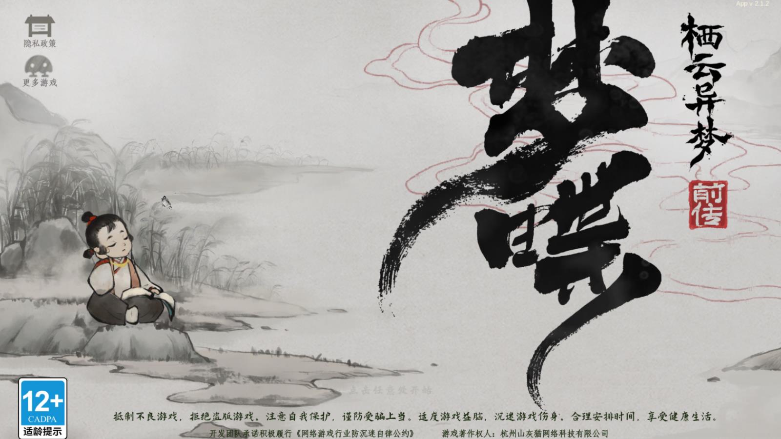 栖云异梦梦蝶手游(图1)