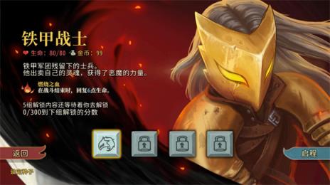 杀戮尖塔(图4)