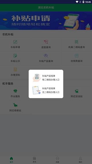 湖北农机补贴(图2)