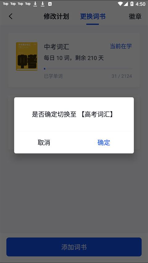 百词斩背单词(图3)