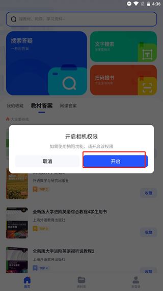 大学搜题酱(图2)