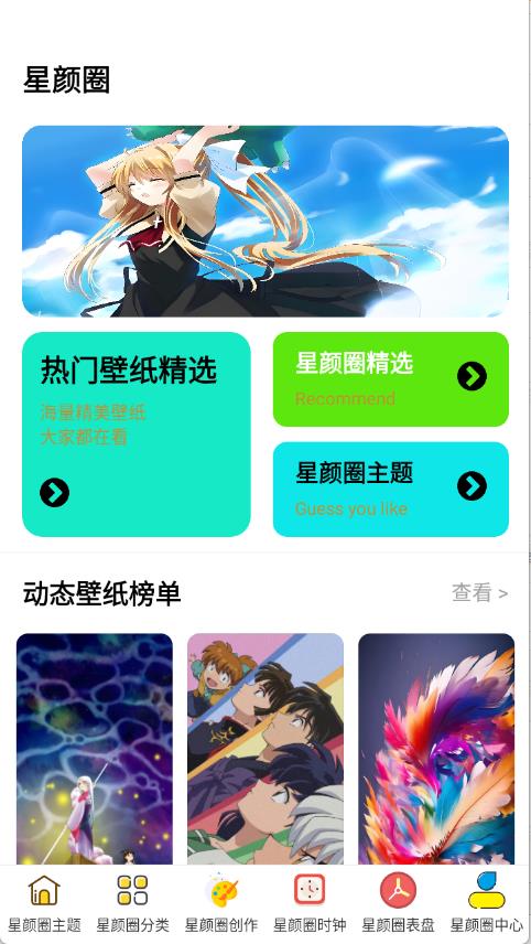 星颜圈(图2)