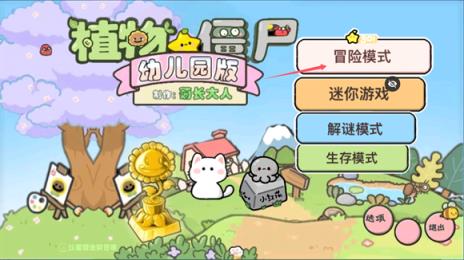 植物大战僵尸幼儿园版(图2)
