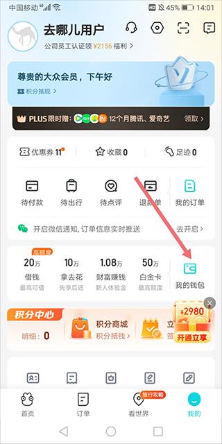 去哪儿旅行(图5)