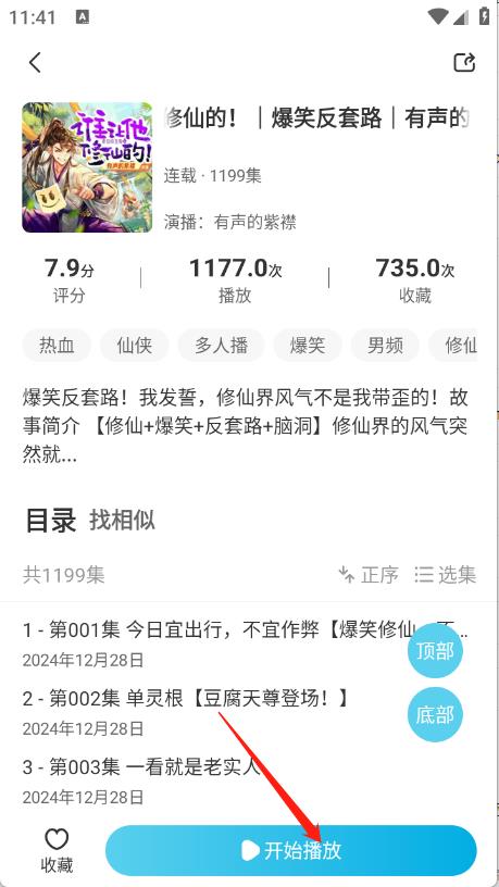 海云听书(图4)