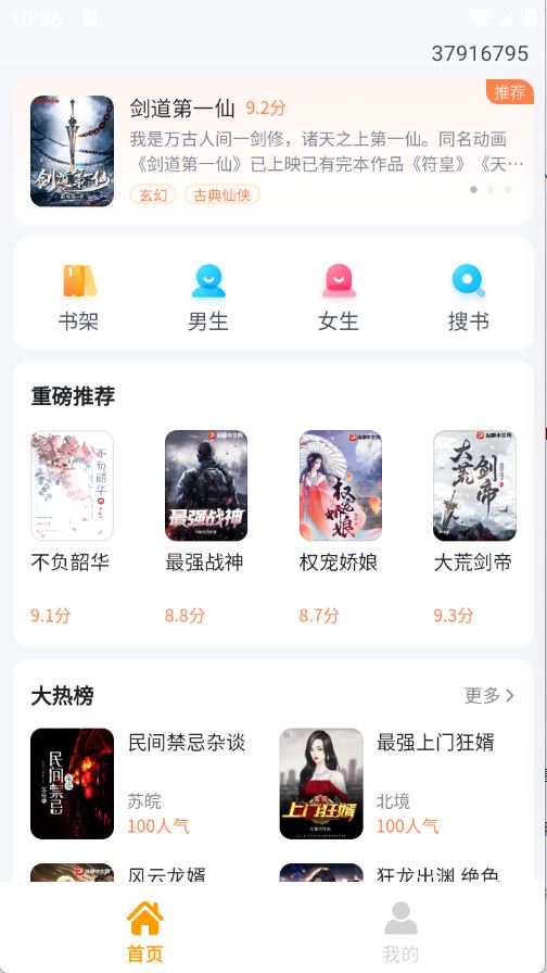 爱听免费小说(图2)