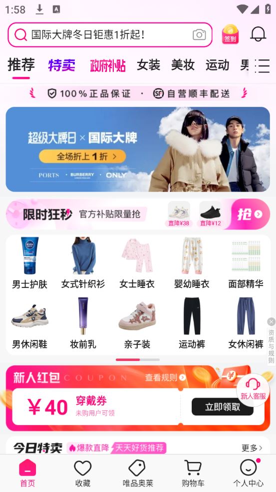 唯品会(图1)