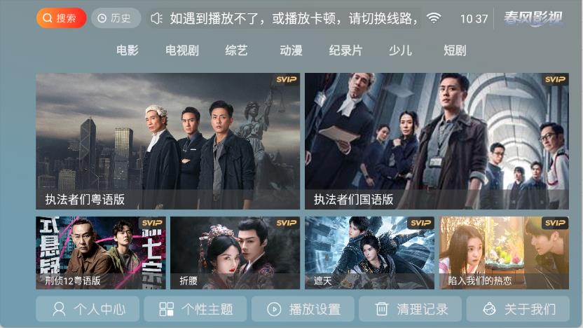 春风影视TV(图2)