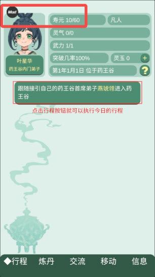 药王谷女修修炼手札内置菜单版(图5)