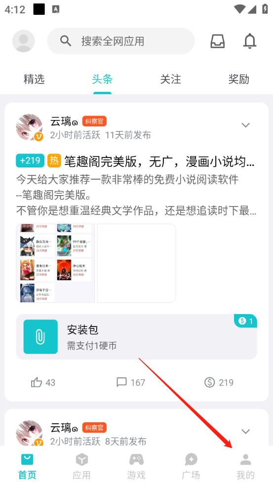 奇妙应用(图7)