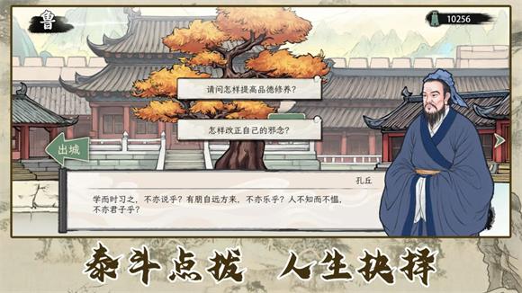 诸子百家模拟器(图2)