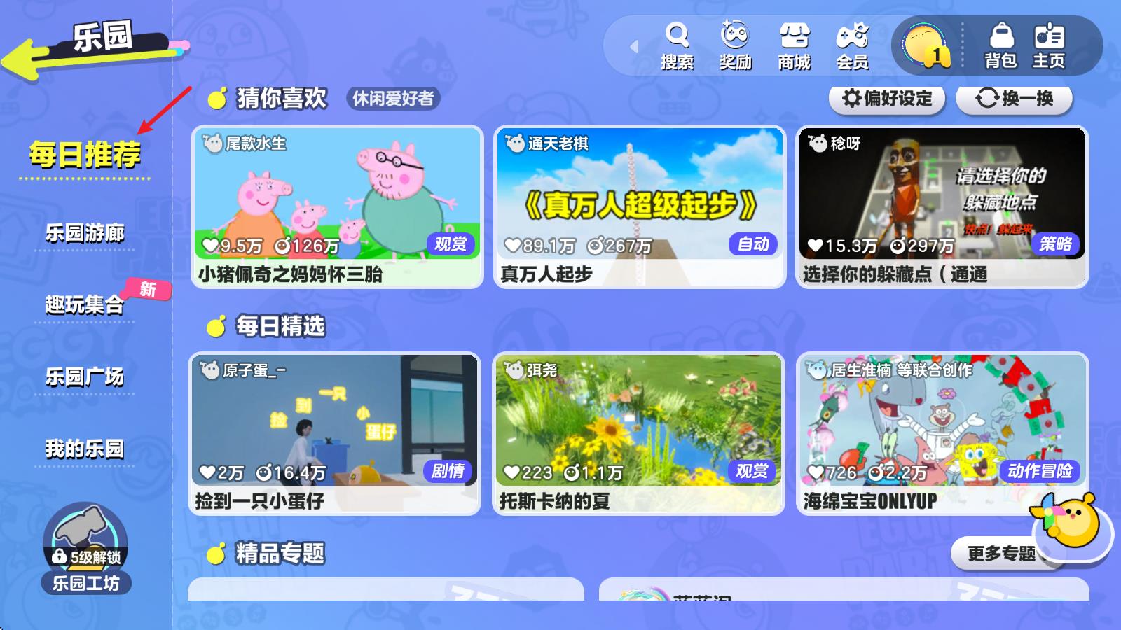 蛋仔派对小米渠道服(图6)