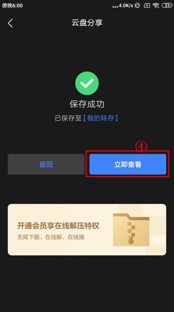 迅雷网盘(图7)