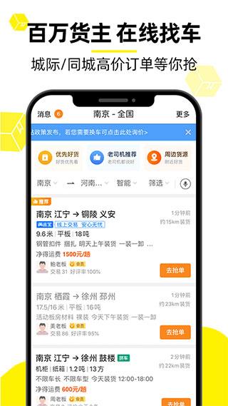 货车帮司机(图2)