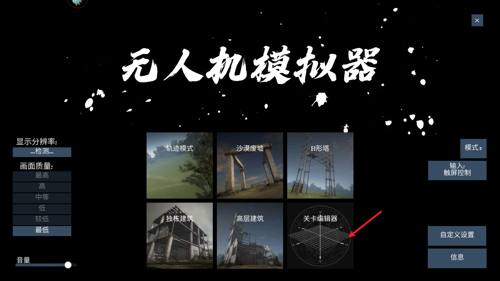 无人机模拟器(图6)