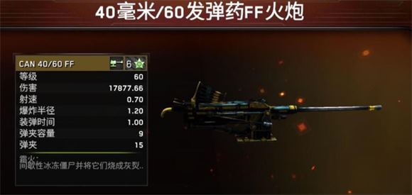 僵尸炮艇生存内置菜单(图3)