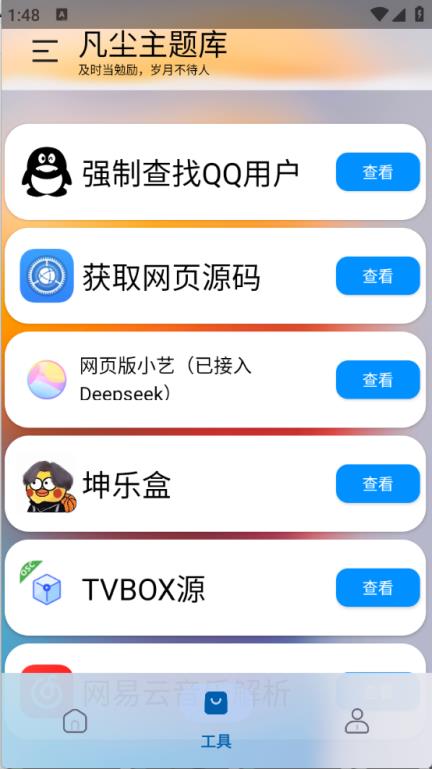 凡尘主题库(图5)