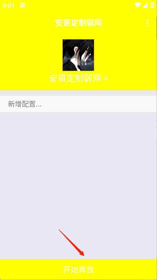 安哥定制弱网(图5)