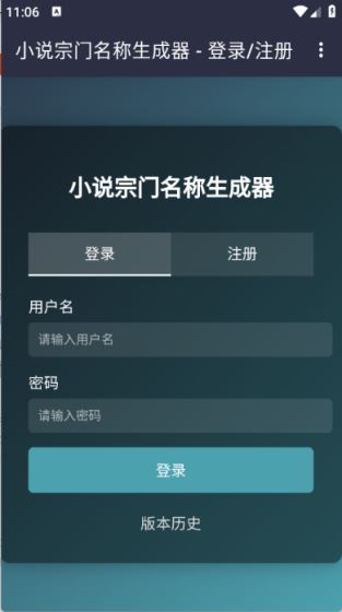 小说宗门名称生成器(图1)