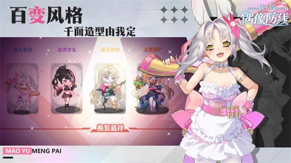 代号偶像防线(图3)