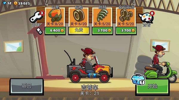 登山赛车2国际服(图8)