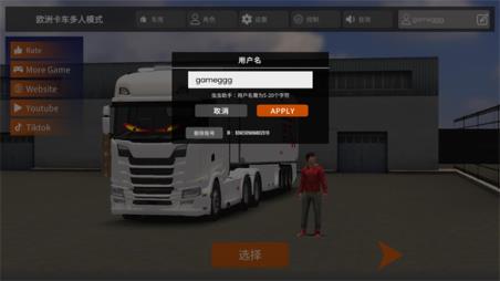 欧洲卡车多人汉化版(图1)