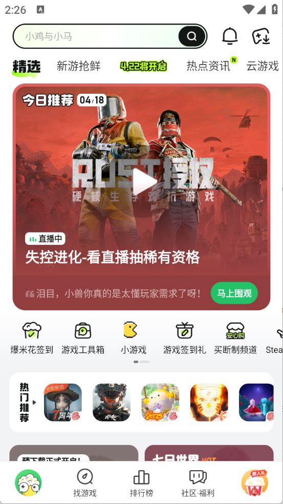 好游快爆游戏盒(图2)