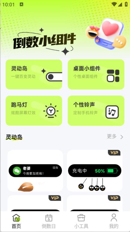 倒数小组件(图2)