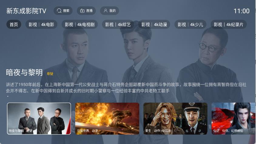 新东成影院TV(图2)