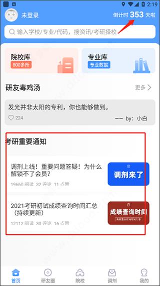 小白考研(图2)