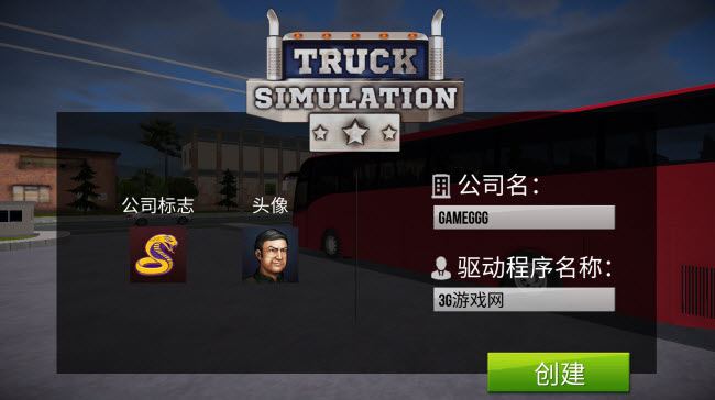 巴士之旅模拟器(图1)