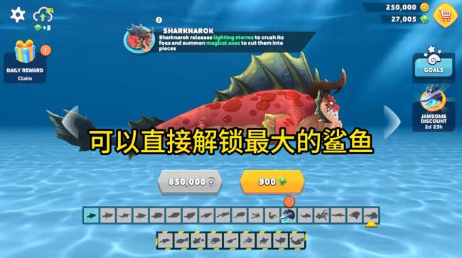 饥饿鲨进化国际版(图7)