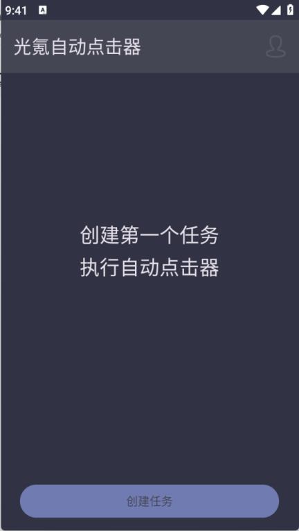 光氪自动点击器(图1)