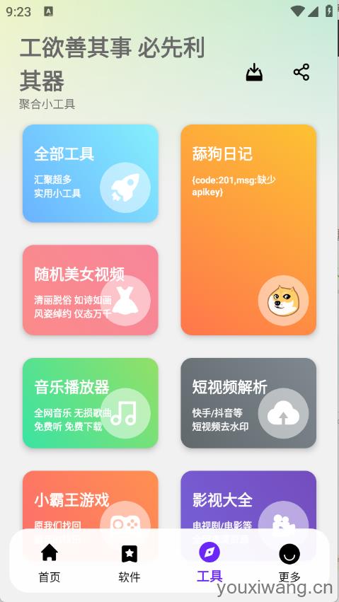 懒洋羊软件库(图4)
