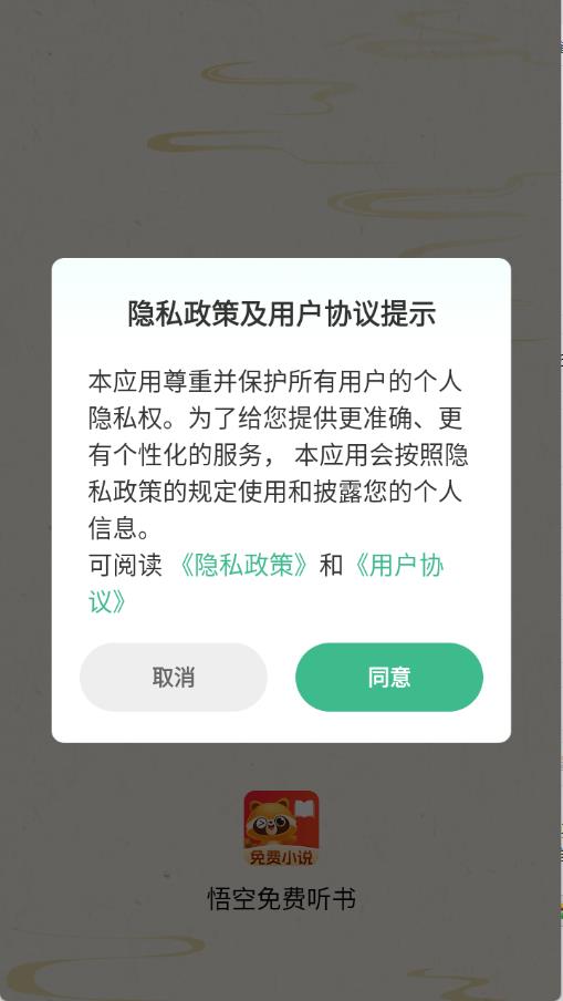 悟空免费听书(图1)
