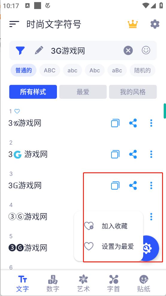 时尚文字符号(图4)