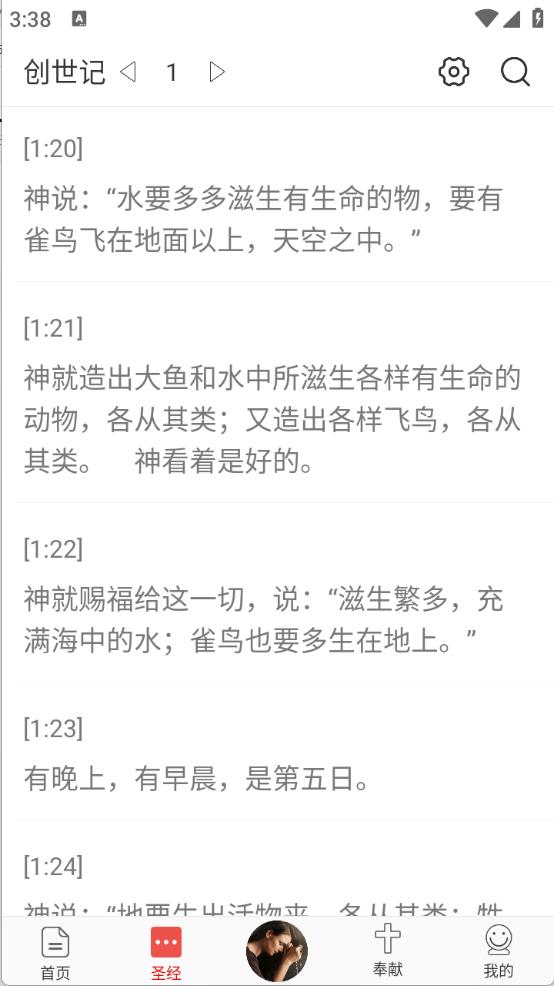 今日圣经(图2)