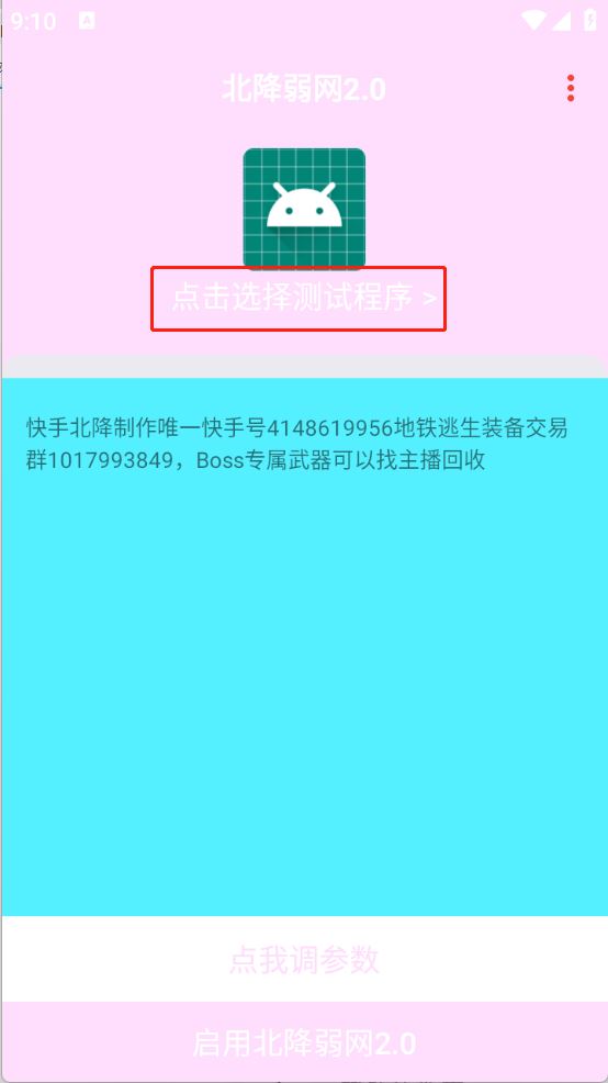 北降弱网2.0(图1)