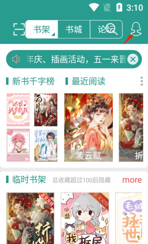晋江小说阅读(图1)