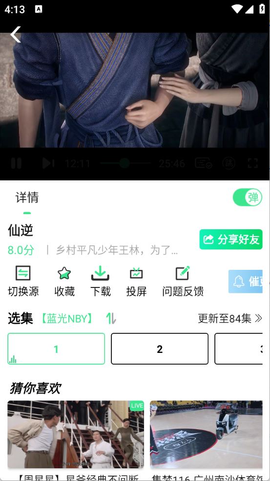 新端木视频3.4(图1)