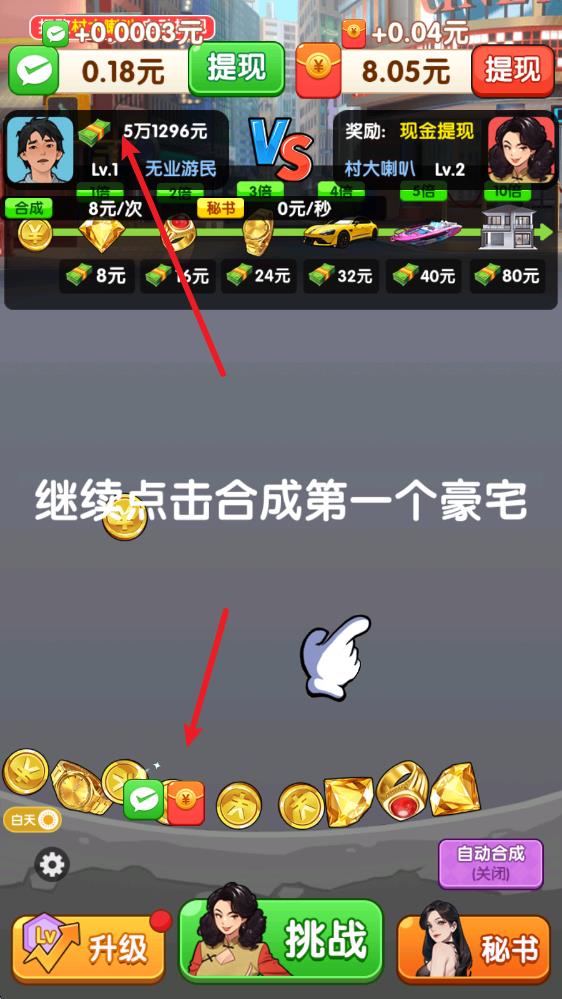 我是首富(图2)