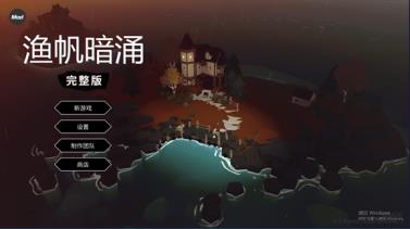 渔帆暗涌内置菜单版(图1)