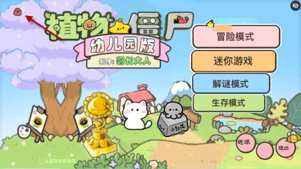 植物大战僵尸幼儿园TV随机模仿者版(图1)