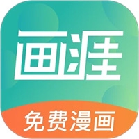 画涯漫画免费阅读
